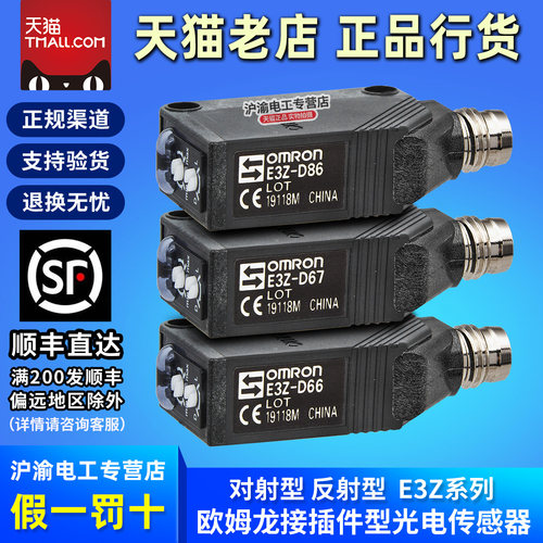 OMRON欧姆龙光电开关传感器E3Z