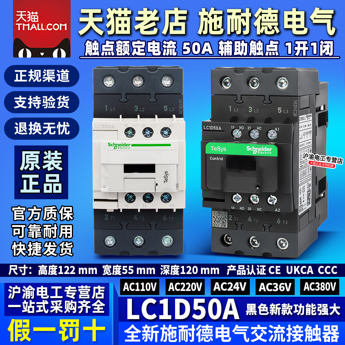 正品施耐德交流接触器LC1D50A AC110V F7C AC220V M7C AC24V B7C