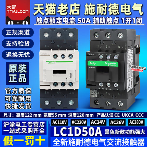 正品施耐德交流接触器LC1D50A AC110V F7C AC220V M7C AC24V B7C