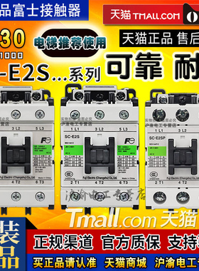正品富士电梯行车接触器SC-E2S E2SP/G AC DC 24V 36V 110V 220V