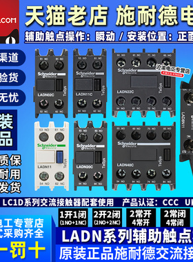 施耐德LC1D接触器辅助触头 LADN11C  02C 22C 20C 31C 40C13C 04C