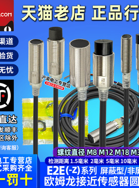 原装欧姆龙接近开关E2E-X2MY1/X5Y1/X5MY1/X10Y1/X10MY1/X18MY1-Z