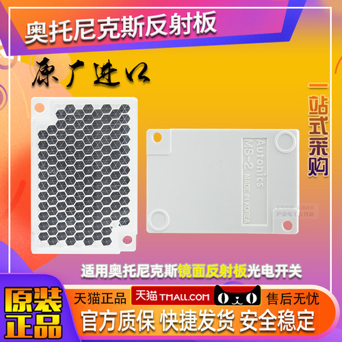 原装进口正品奥托尼克斯Autonics光电开关镜面反射板 反光板MS-2