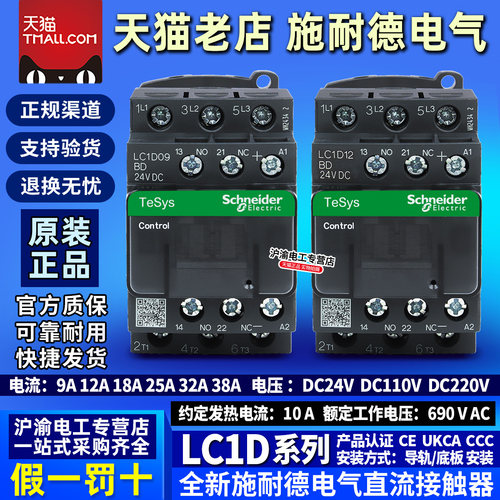 正品施耐德LC1接触器LC1D09 D12 D18 D25 D32 D38 BD FD MDC 24V