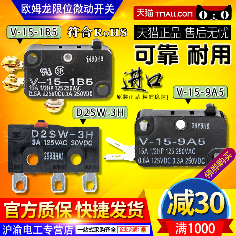 正品—OMRON欧姆龙行程限位微动开关V-15-1B5-9A5抱闸开关D2SW-3H 五金/工具 其他高压开关 原图主图