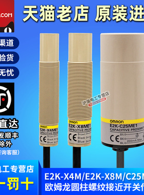 正品欧姆龙电容式接近开关E2K-X4ME1 X8ME1 C25ME1 C25MY1 MF1/F1