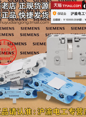 正品西门子辅助头触点3TY7561-3TY7591-1AA00-1KA00-3TX4011-8A