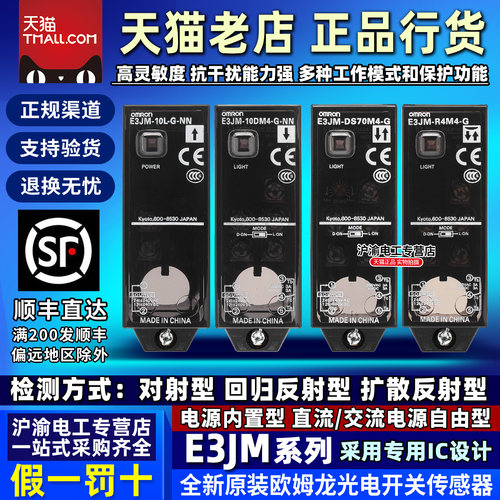 欧姆龙原装光电开关E3JM-DS70M4-R4M4/T-10DM4-10L-G-NN传感器T/T