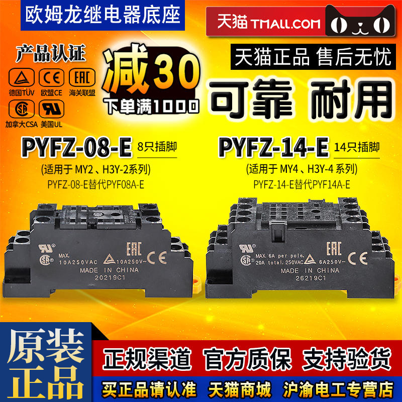 欧姆龙OMRON继电器底座PYFZ-08-E PYFZ-14-E 替PYF08A-E PYF14A-E 五金/工具 电磁继电器 原图主图