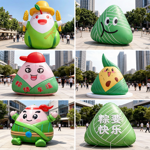 端午充气粽子气模户外活动道具