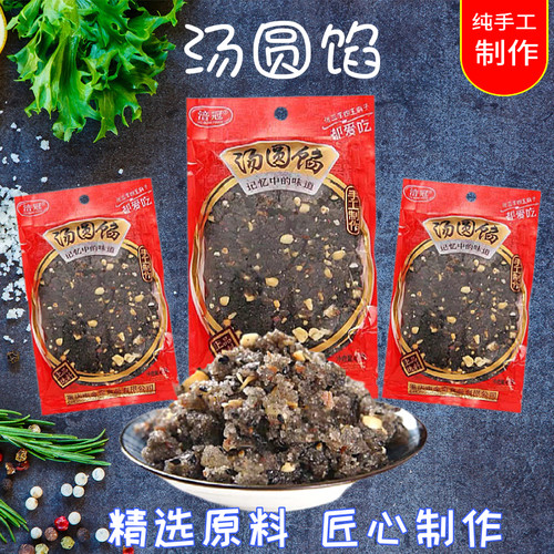 汤圆芯子黑芝麻花生馅涪冠汤圆馅