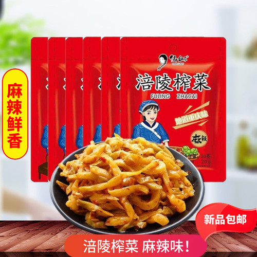 正宗涪陵榨菜咸菜麻辣味顶呱呱