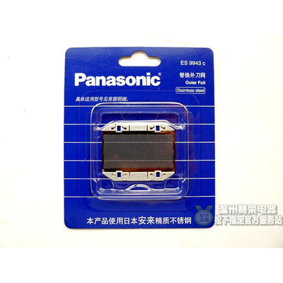 松下剃须刀刀网ES9943 RC40RC30RP20ES3831ES3832ES3833网罩 刀头