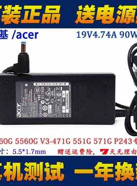 宏基4560G 8473 8481G P273 4820T R7571笔记本电源适配器充电线