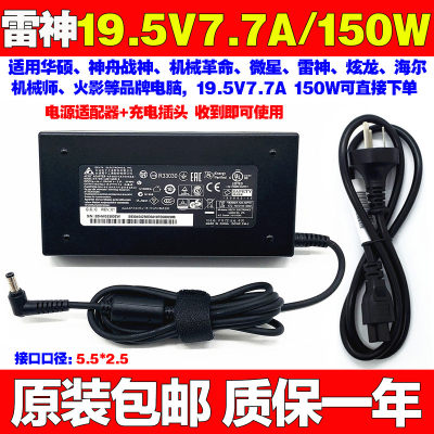 原装雷神911-S2aS2bS2cS2dS2eS2g笔记本充电源适配器线150W