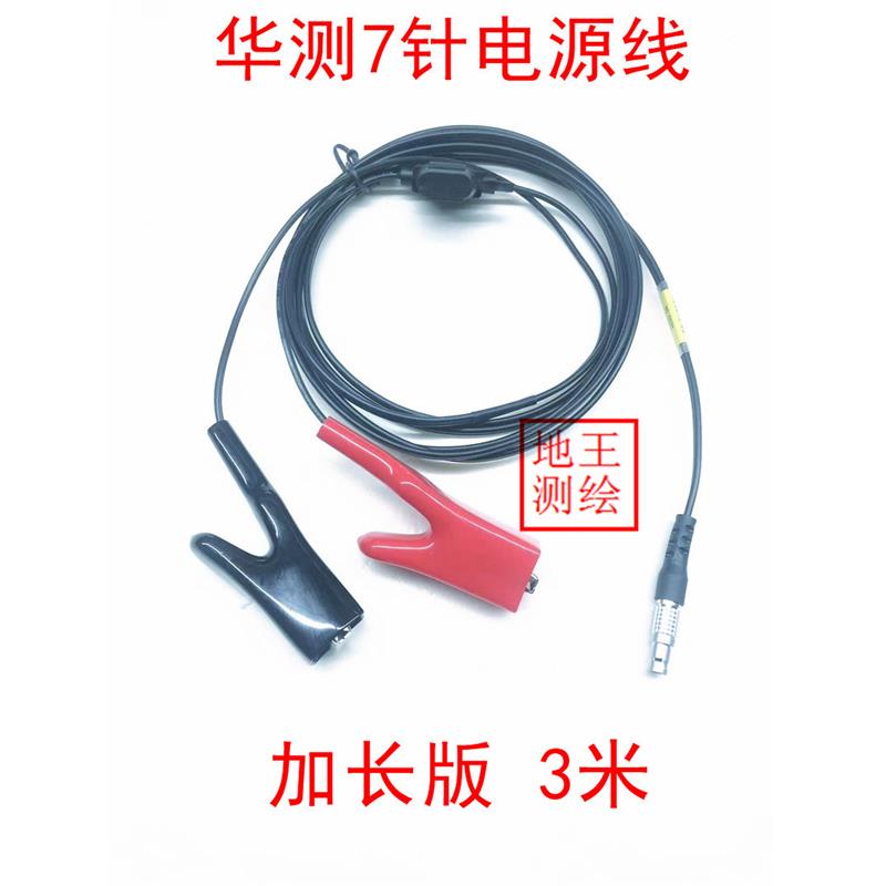 加长款华测GPS RTK主机头基站电源电瓶夹子线X12X1/11T1/5/12M11