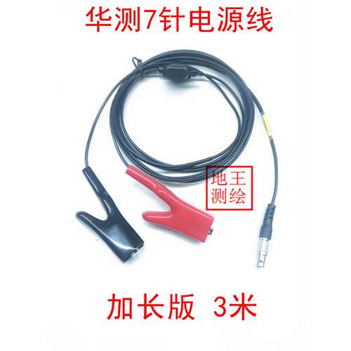 加长款华测GPS RTK主机头基站电源电瓶夹子线X12X1/11T1/5/12M11