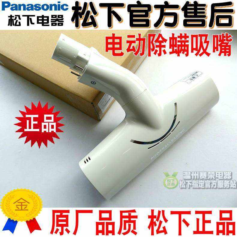 松下电动除螨吸嘴AMCPF5C 适配MC6DD65 WDC65 6DD85 6DC65 原装