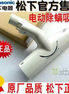 松下电动除螨吸嘴AMCPF5C 适配MC6DD65 WDC65 6DD85 6DC65 原装