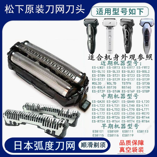 松下剃须刀大小锤子ES9087刀网ESST27配件ST37ST29ST39ST2N刀头