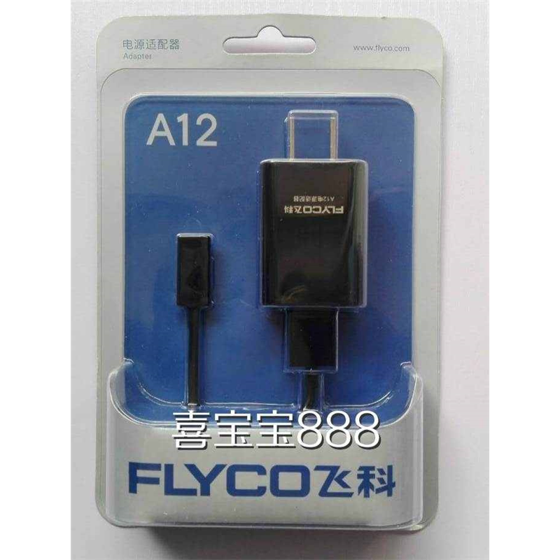 飞科剃须刀充电器FS370 FS371 FS372 FS373 FS375 FS376USB电源线