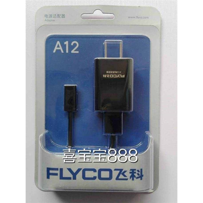 飞科剃须刀充电器FS370 FS371 FS372 FS373 FS375 FS376USB电源线