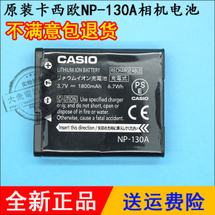 卡西欧相机原装电池NP130A ZR5000/1700/1600/3700/5500/3600