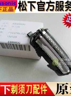 松下剃须刀网罩刀网ES9087 ESGA20 ES8113 ES8116 LT20 ES8111
