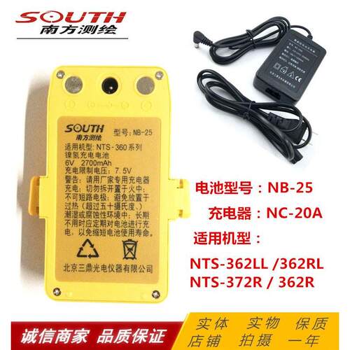 南方NB25电池NTS362RL 362LL 372R全站仪测绘专用 NC20A充电器