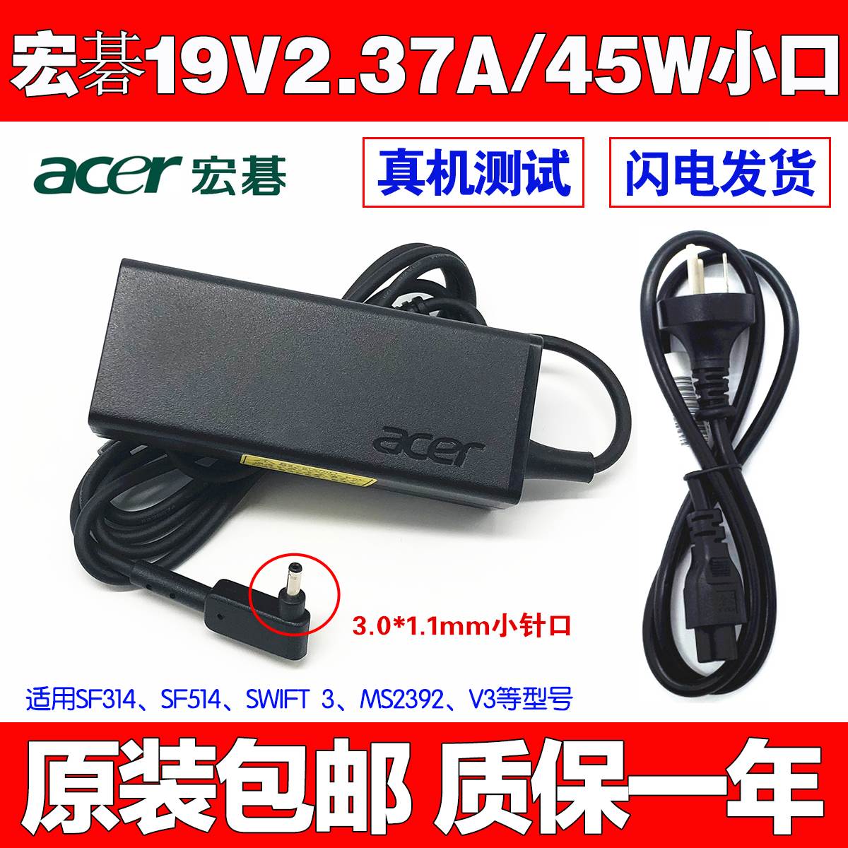 原装宏碁墨舞EX21554 N20C5充电线19V2.37A笔记本电脑电源适配器