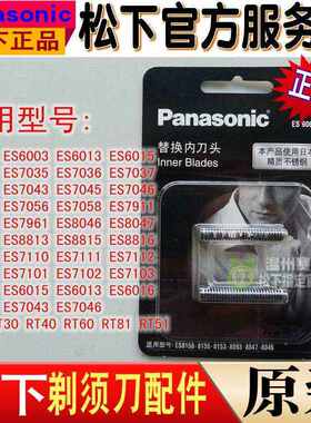 松下剃须刀刀头 ES9064 RT20 RT30 RT40 RT60 ES7111 ES6015正品