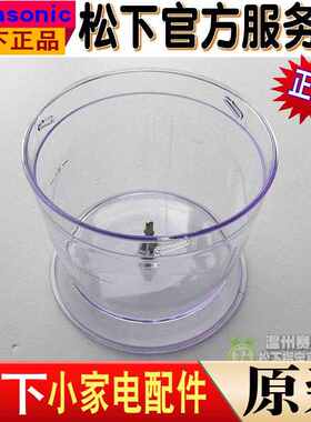 原装正品松下MXSS1手持式搅拌棒 搅拌机绞碎杯 不带盖刀片塑料杯