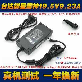 未来人类T500A1 T800电源适配器雷神911MT黑武士3笔记本充电器线
