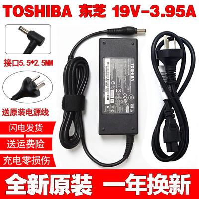 原装东芝SatelliteA135-S4487笔记本电源适配器19V3.95A充电器线