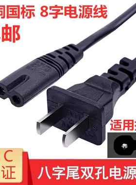 适用于江航ZHJ21制氧机电源线家用氧气机专用8字孔 两脚插头插线