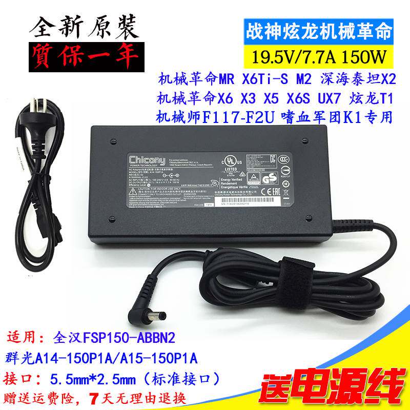 神舟战神Z7CT7NK K680EG6A5笔记本电脑充电源适配器线19.5V7.7A