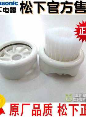原装松下洁面仪EHSC50 SC63 SC53 SC65毛刷 刷头EH2S01起泡器