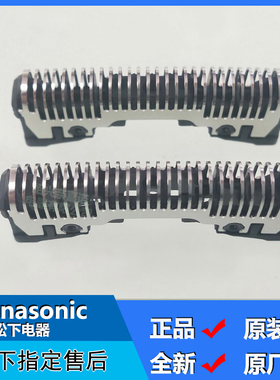 原装松下剃须 刀头 刀片ES9068C ESSL33/WSL3D/WSL7D