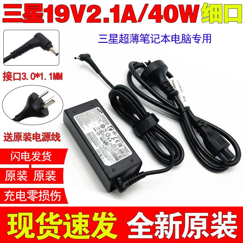 原装三星电源适配器NP535U3C 350XAA 35X0AA笔记本充电线19V2.1A
