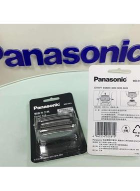 松下刀网 网罩 WES9161适合ES8251 8253 LA10 8249 8243 LA508255