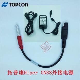 TOPCON/拓普康GPS RTK Hiper系列GNSS主机机头外接电源充电适配器