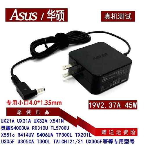 原装ASUS华硕UX305L/C X580NV笔记本充电器线19V2.37A电源适配器