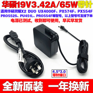 P552笔记本充电源适配器线19V3.42A针口 PRO551L 原装 华硕PRO553U