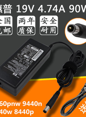 适配器线90W电脑充电器 惠普8460pnw9440nw8440 8440p笔记本电源