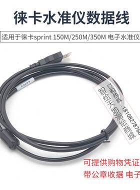 Leica 徕卡 250M数据线sprint150M/250M/350M电子水准仪连接电脑