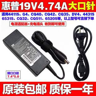 原装 G42 X16 X18笔记本电脑电源适配器19V4.74A充电线90W 惠普G32