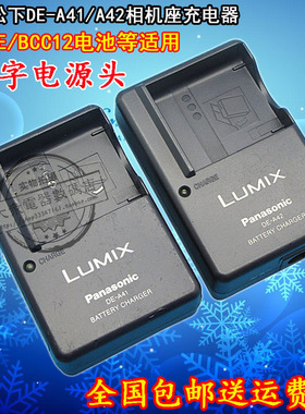 包邮 原装松下DMCFX01 FX07 FX100 S005E GK相机电池板座充电器