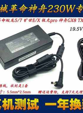 机械革命19.5V11.8A充电器神舟GX9CT5DK CT7DK笔记本电源适配器