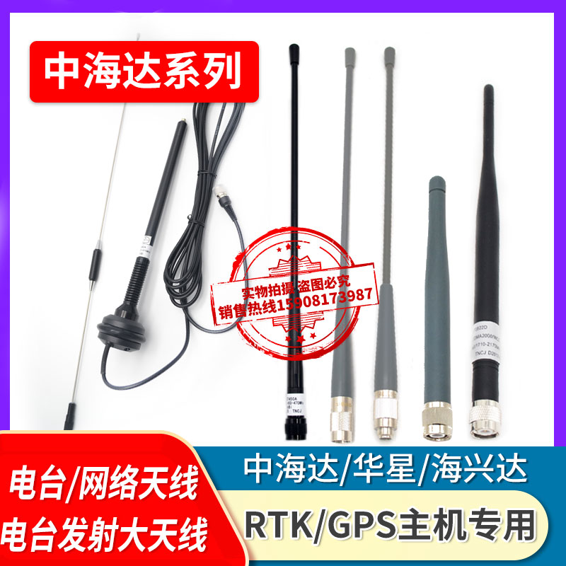 中海达V30华星60海星达90F61A8 12 iRTK5北斗GPS电台RTK网络天线