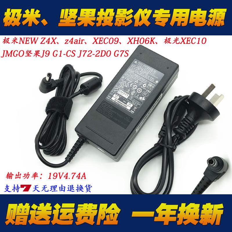 极米NEW Z4X XH06K投影仪电源适配器坚果W700 ADP90MD H电源线